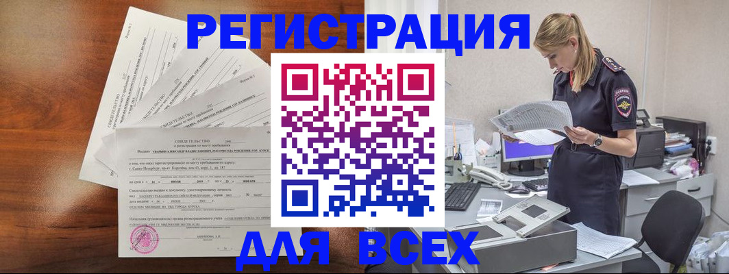 временная регистрация купить в Ангарске