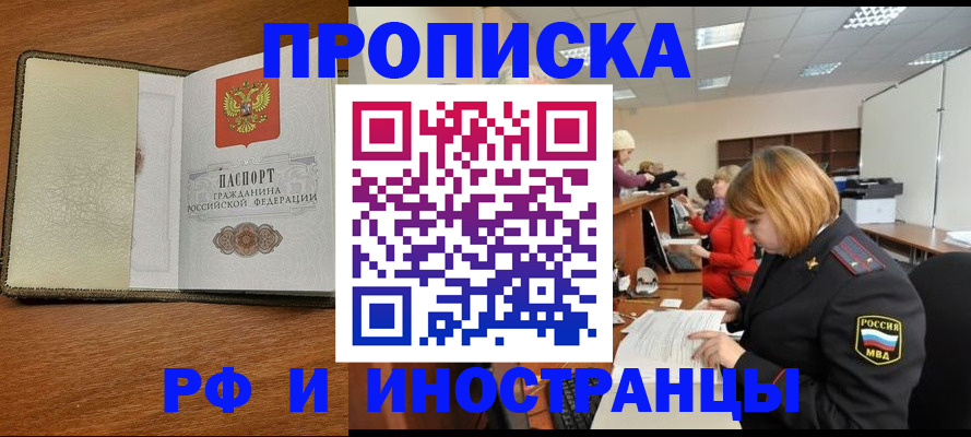 временная регистрация для школы в Ангарске