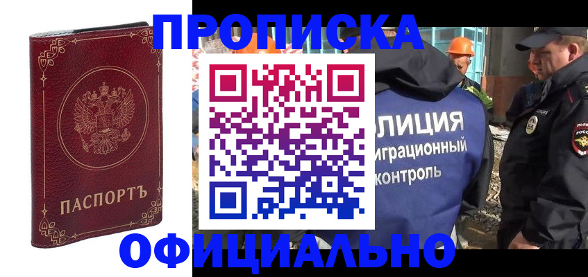 миграционный учет в Ангарске