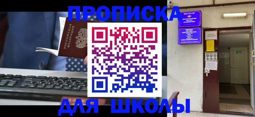 временная регистрация в Ангарске